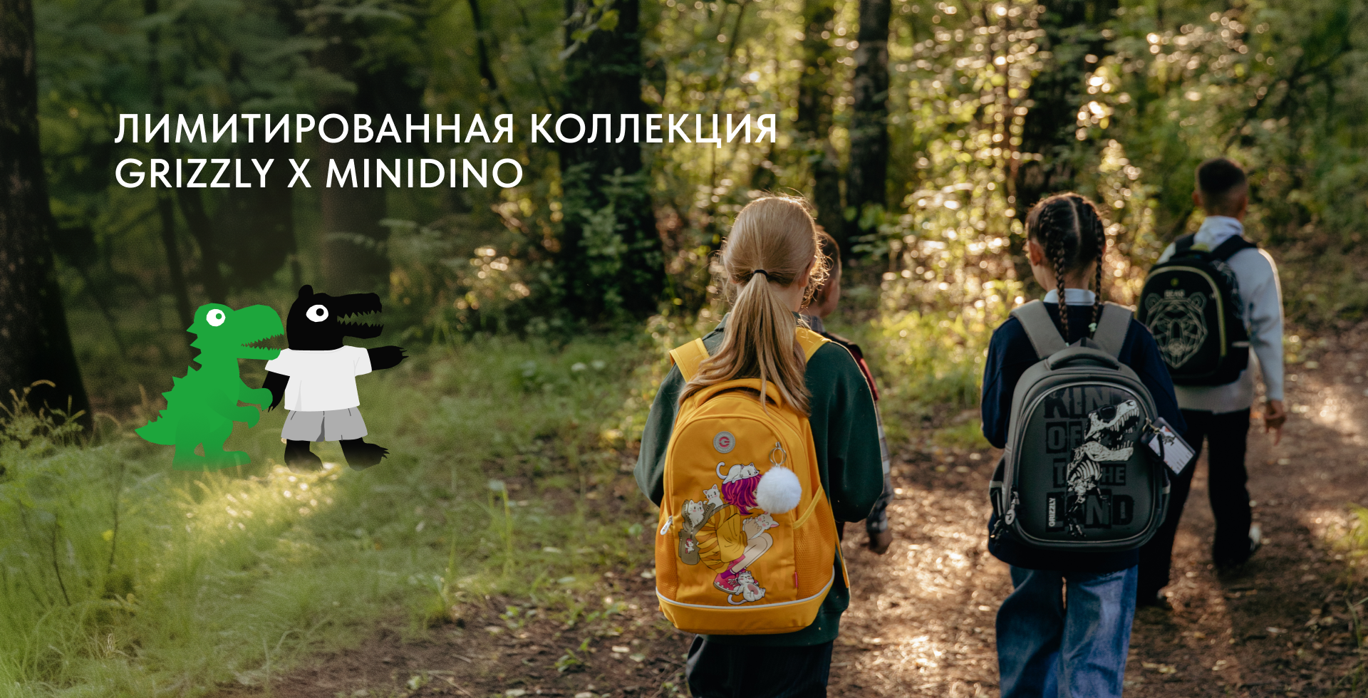 Коллаборация с Минидино