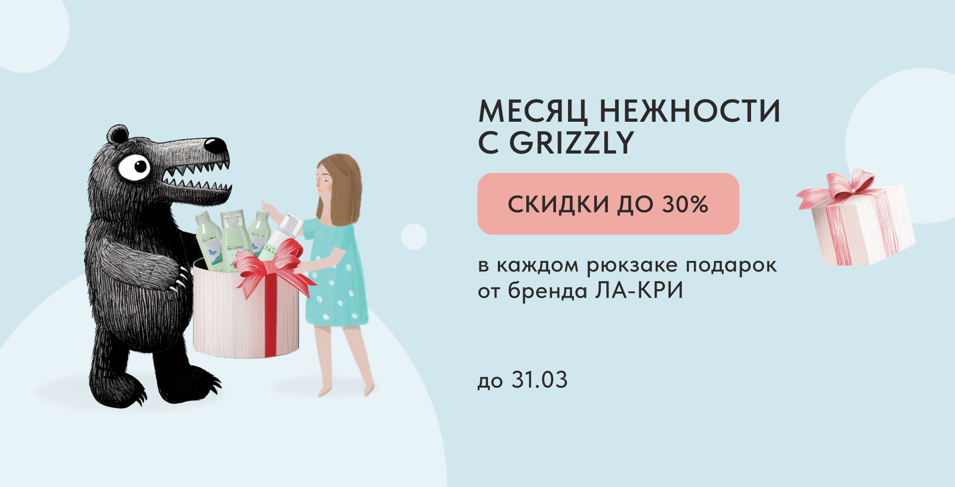 месяц нежности - март 